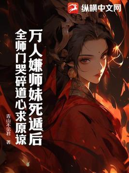 万人嫌大师兄