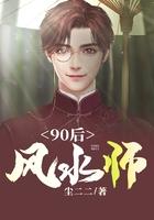 90后风水师灵柒柒正版