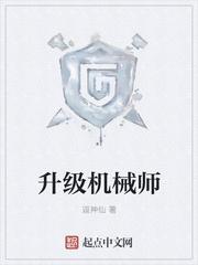 机械师等级