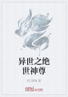 异世绝世仙师TXT