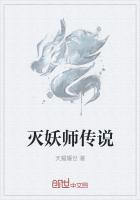 特殊传说妖师很厉害么