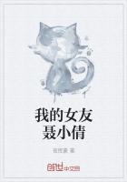 我的女友晓茵