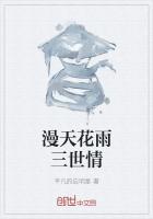 漫天花雨有什么用