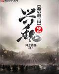 最后的三国2兴魏TXT精校