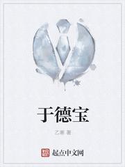 于德宝 深改办 2019