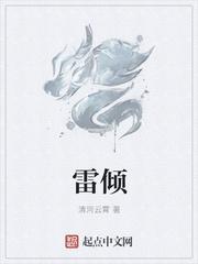 雷倾茉名字