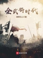 全武将时代校对版