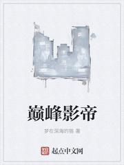 巅峰影帝陈丰 txt