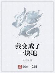 我变成了什么