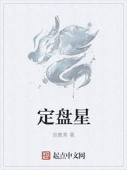 定盘星 压舱石 指南针 向心力