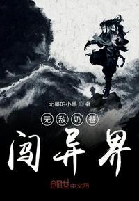 无敌系统闯异界