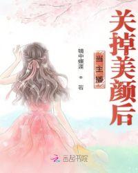 女主播美颜关闭后对比