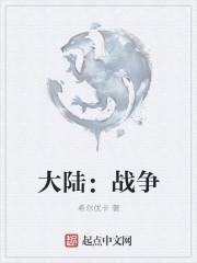 紫罗兰永恒花园大陆战争